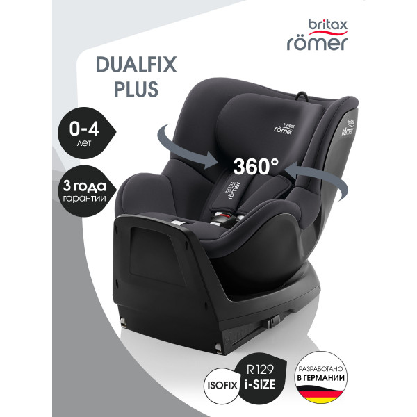 автокресло Britax Romer Dualfix Plus