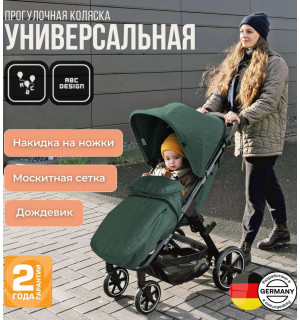 прогулочная коляска ABC-Design Avus