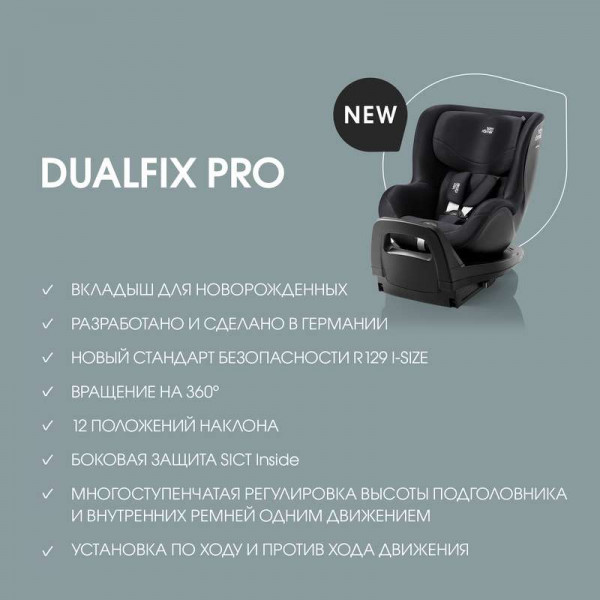 автокресло Britax Romer Dualfix Pro